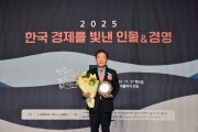 박현국 봉화군수,  2025 한국 경제를 빛낸 인물&경영‘경제발전 도시브랜드 부문’수상