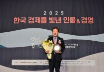 박현국 봉화군수,  2025 한국 경제를 빛낸 인물&경영‘경제발전 도시브랜드 부문’수상