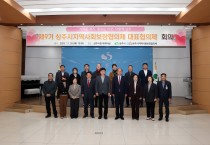 제9기 상주시 지역사회보장협의체 대표협의체 회의 개최