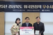 영주시, 2025년 경상북도 외국인정책 정성평가 ‘우수상’ 수상