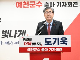 도기욱 도의원, 예천군수 출마선언, “예천을 더욱 빛나게