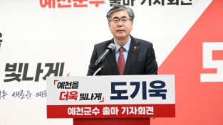 도기욱 도의원, 예천군수 출마선언, “예천을 더욱 빛나게