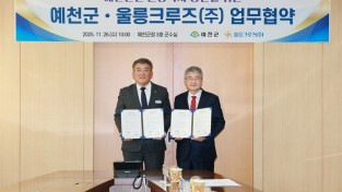 예천군, 울릉크루즈와 업무 협약 체결로 군민 관광복지 증진
