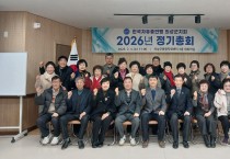 의성군 한국자유총연맹 의성군지회, 2026년도 정기총회 개최