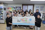 구미도시공사, 지역아동센터 ‘함께 돌봄, 환경 교육’ 실시