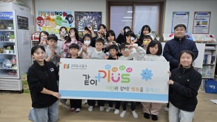 구미도시공사, 지역아동센터 ‘함께 돌봄, 환경 교육’ 실시