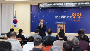 영양군, ‘노지 스마트농업 육성지구 공모사업’ 주민설명회 개최