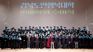 도청 ㅡ 배움의 결실... 경북도민행복대학 명예학위수여식 개최