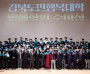 배움의 결실... 경북도민행복대학 명예학위수여식 개최