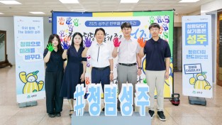 성주군, 청렴문화 확산을 위한 ‘반부패·청렴 주간’ 집중 운영