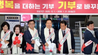 안동시, ‘희망2026 나눔캠페인’ 출범