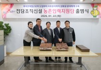 성주군, 외국인 계절근로자 전담조직 ‘농촌인력지원단’ 출범