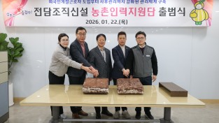 성주군, 외국인 계절근로자 전담조직 ‘농촌인력지원단’ 출범