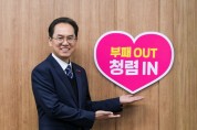엄태현 영주시장 권한대행 청렴 메시지 청내 방송 통해 송출