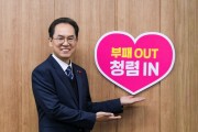 엄태현 영주시장 권한대행 청렴 메시지 청내 방송 통해 송출