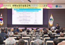 청송군, 2026년도 새해농업인 실용교육(전문반) 성료