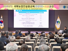 청송군, 2026년도 새해농업인 실용교육(전문반) 성료