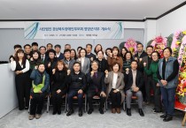 영양 사)경상북도장애인부모회 영양군지부 개소식 개최