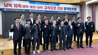 경북도청 동해안 에너지 산업벨트 핵심, 영덕~삼척 고속도로 건설 논의 본격화