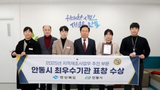 안동시, 경상북도 지적재조사 ‘최우수기관’ 선정