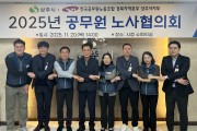 상주시, 2025년도 공무원 노사협의회 개최