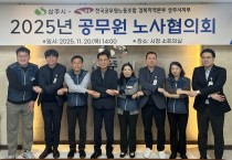 상주시, 2025년도 공무원 노사협의회 개최
