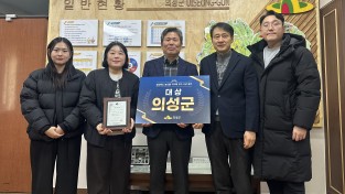 의성군, 경북 농산물 직거래 활성화 평가 ‘대상’ 수상