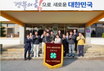 경상북도, 제51회 한국4-H중앙경진대회 종합우승 쾌거