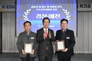 경북교육청, 학교 발송 공문서 감축․질 개선 우수교육지원청 선정