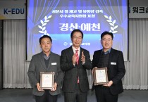 경북교육청, 학교 발송 공문서 감축․질 개선 우수교육지원청 선정