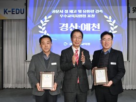 경북교육청, 학교 발송 공문서 감축․질 개선 우수교육지원청 선정