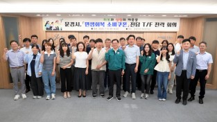 문경시, ‘민생회복 소비쿠폰 전담 TF’ 본격 가동