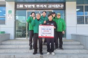 청송군 부남면 새마을지도자협의회, 이웃돕기 성금 기부