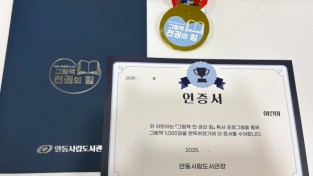 안동시립중앙도서관, ‘그림책 천권의 힘’ 사업 운영