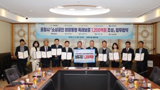 포항시 소상공인 경영자금 1,200억 원 규모 특례보증 지원