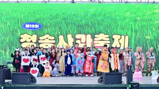 청송군 청소년방과후아카데미, 청송사과축제서