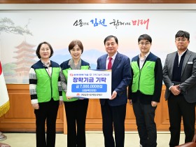 김천시한국전력기술(주) 전력기술연구원, 김천시 인재양성재단 장학 기금 기탁