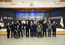 김천시장애인체육회, 2026년 1차 이사회 및 총회 개최