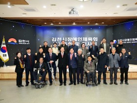 김천시장애인체육회, 2026년 1차 이사회 및 총회 개최