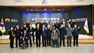 김천시장애인체육회, 2026년 1차 이사회 및 총회 개최