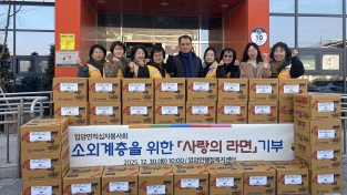영양군 입암면 적십자봉사회, 소외계층을 위한 ‘사랑의 라면’ 기부