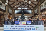 상주시  블루원 상주 골프리조트, 이웃에게 따뜻한 나눔