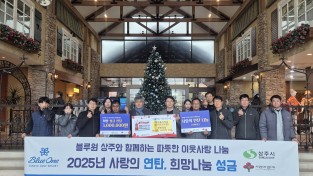 상주시  블루원 상주 골프리조트, 이웃에게 따뜻한 나눔