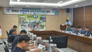 봉화군, 축제 기간 중 안전사고 zero를 위한 ‘안전관리 사전점검’ 총력