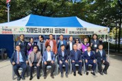 상주시  공검면, 자매결연도시 구로5동 마을축제 방문