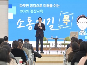경북교육청, 경산에서 울려 퍼진 제11회‘소통대길 톡’ 공감 토론회 개최