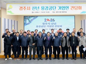 경주시, 용강공단 기업인과 현장 소통 간담회 개최