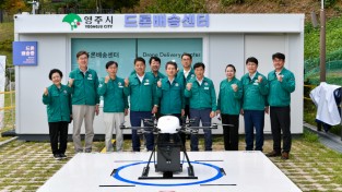 영주시, 드론배송서비스 본격 운영 ... 영주호에서 시연 성공