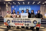 문경시 농업기술센터, 전국·도 종합 평가 우수 기관상 석권