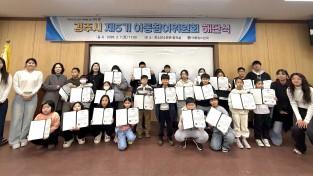 경주시, ‘제5기 아동참여위원회 해단식’ 열어